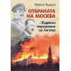 The defence of Moscow: Hitler's first defeat